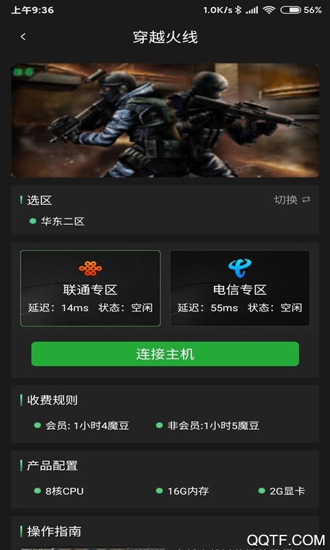 掌上魔盒云電腦含兌換碼安卓版
