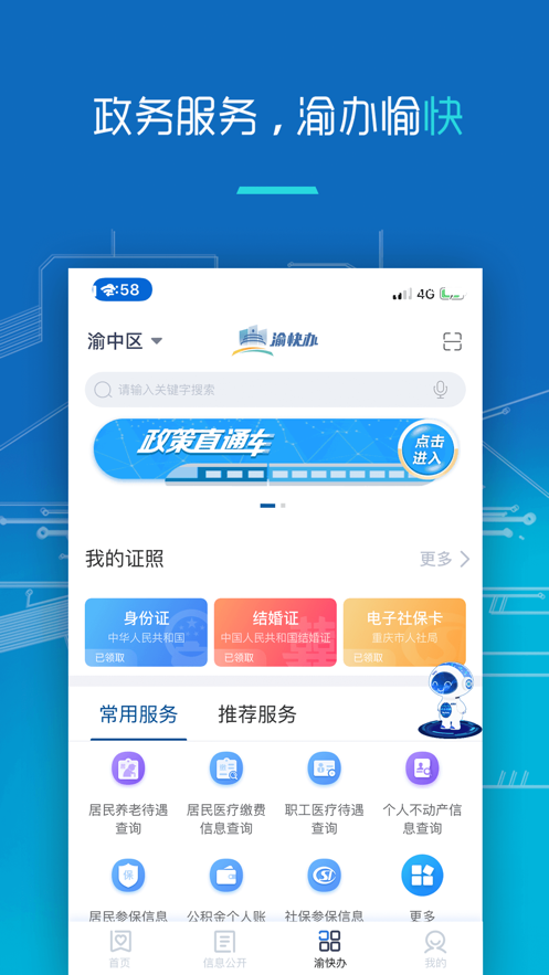 渝快辦個(gè)人檔案查詢最新版(重慶市政府)