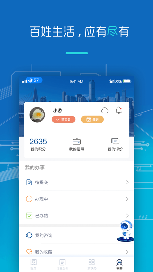 渝快辦個(gè)人檔案查詢最新版(重慶市政府)