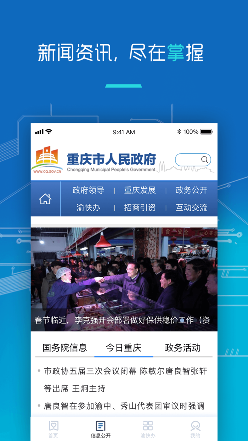 渝快辦個(gè)人檔案查詢最新版(重慶市政府)