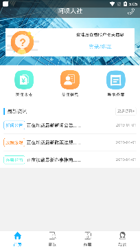 阿壩人社客戶端