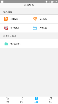 阿壩人社客戶端