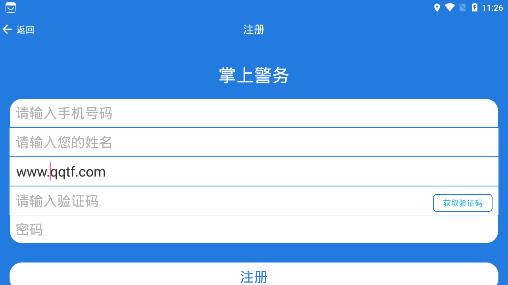 掌上警務(wù)手機(jī)客戶(hù)端