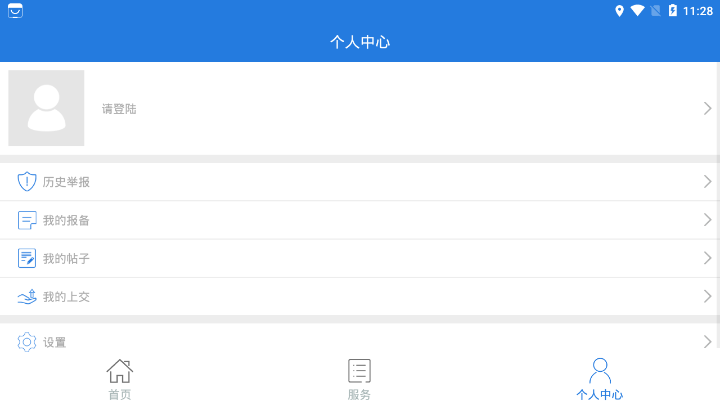 掌上警務(wù)手機(jī)客戶(hù)端