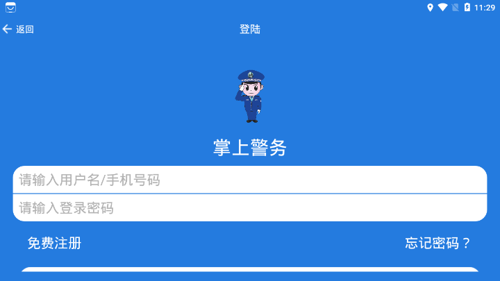 掌上警務(wù)手機(jī)客戶(hù)端
