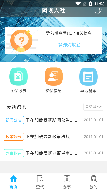 阿壩掌上社保2021版