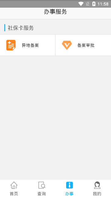 阿壩掌上社保2021版