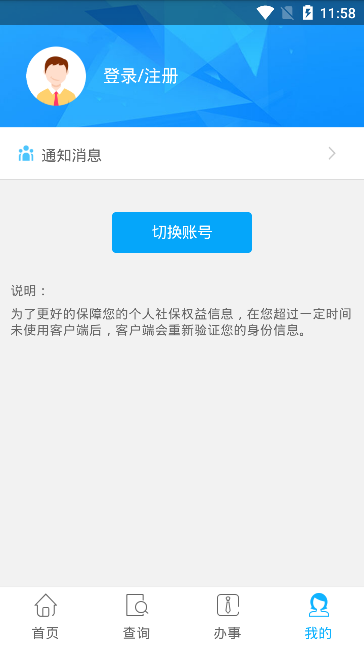 阿壩掌上社保2021版