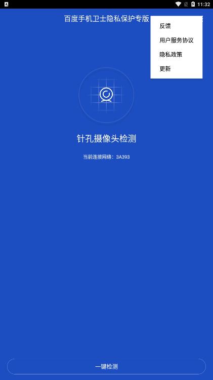 百度手機(jī)衛(wèi)士百度隱私專版官方版