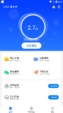 飛快清理大師app安卓版