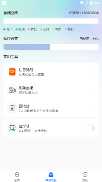 飛快清理大師app安卓版