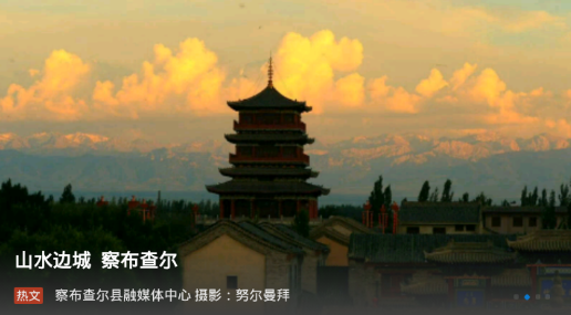 察布查爾好地方app最新版