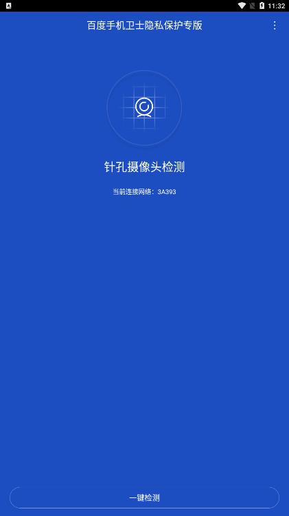 百度隱私專版app