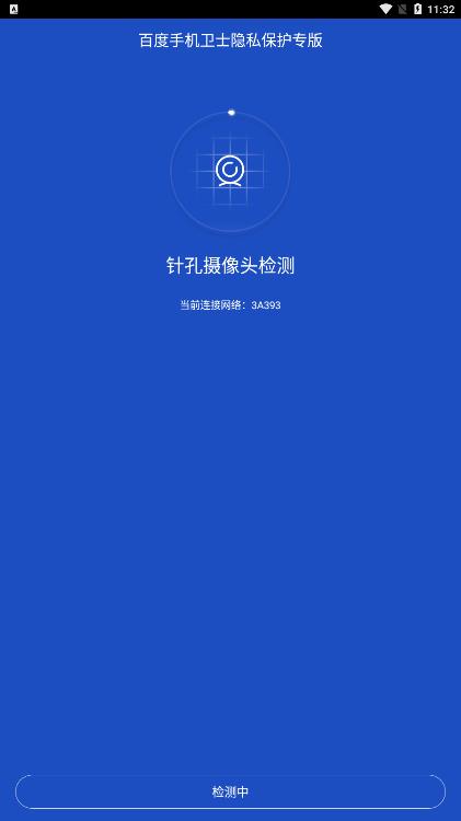 百度隱私專版app