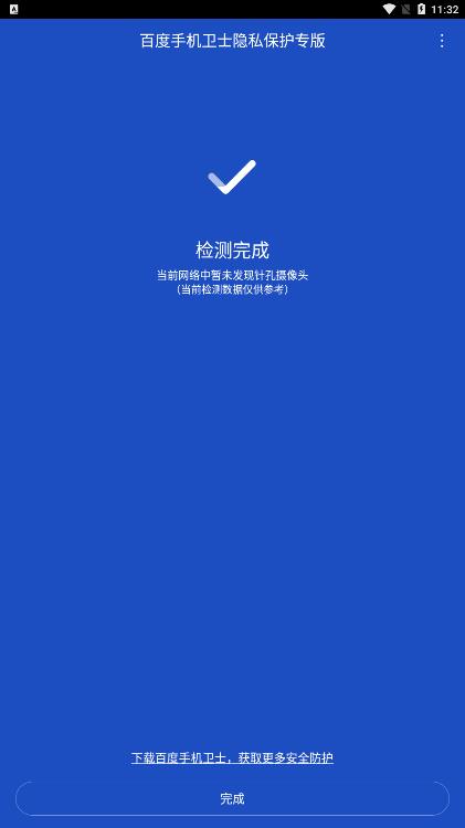 百度隱私專版app