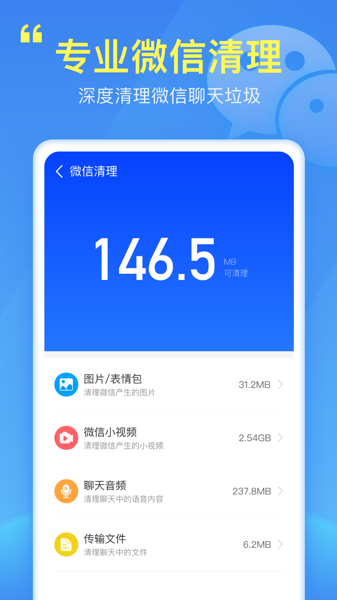 飛快清理大師app安卓版