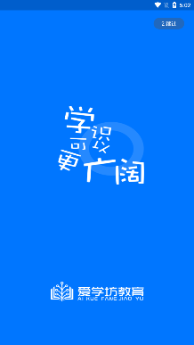 愛學(xué)坊教育平臺(tái)