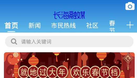 長(zhǎng)海融媒體中心最新版