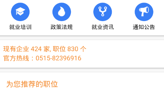 射陽(yáng)e就業(yè)視頻招聘最新版