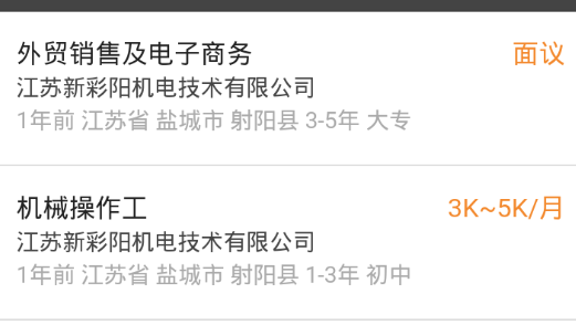 射陽(yáng)e就業(yè)視頻招聘最新版