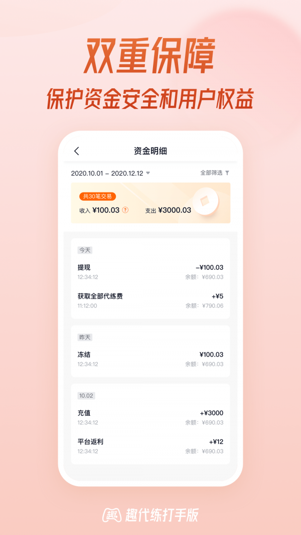 趣代練打手版