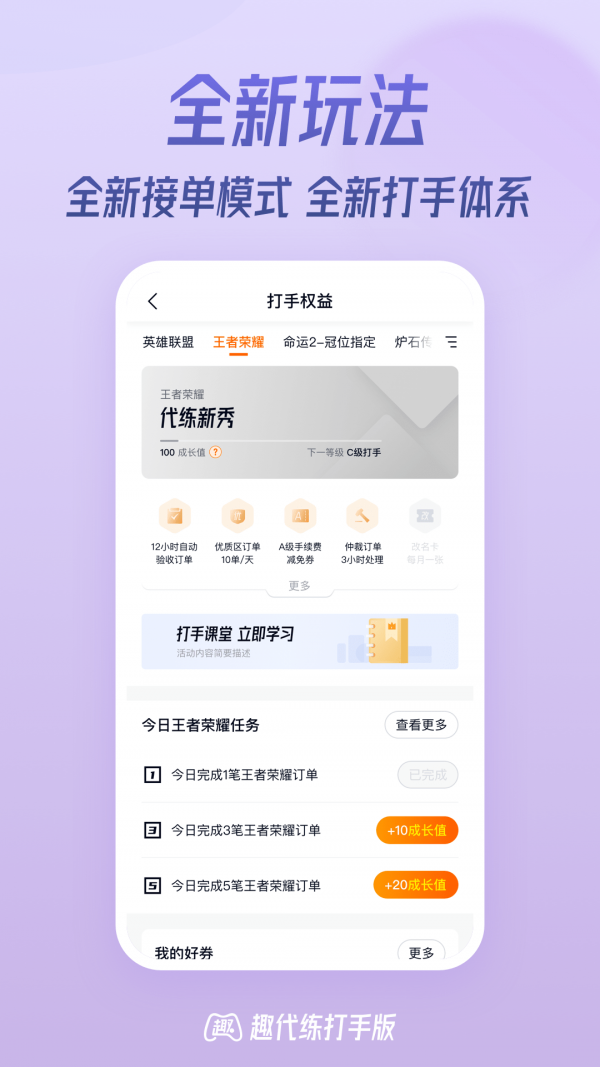 趣代練打手版