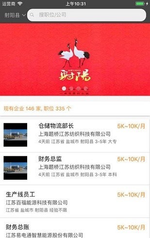 射陽(yáng)e就業(yè)視頻招聘最新版