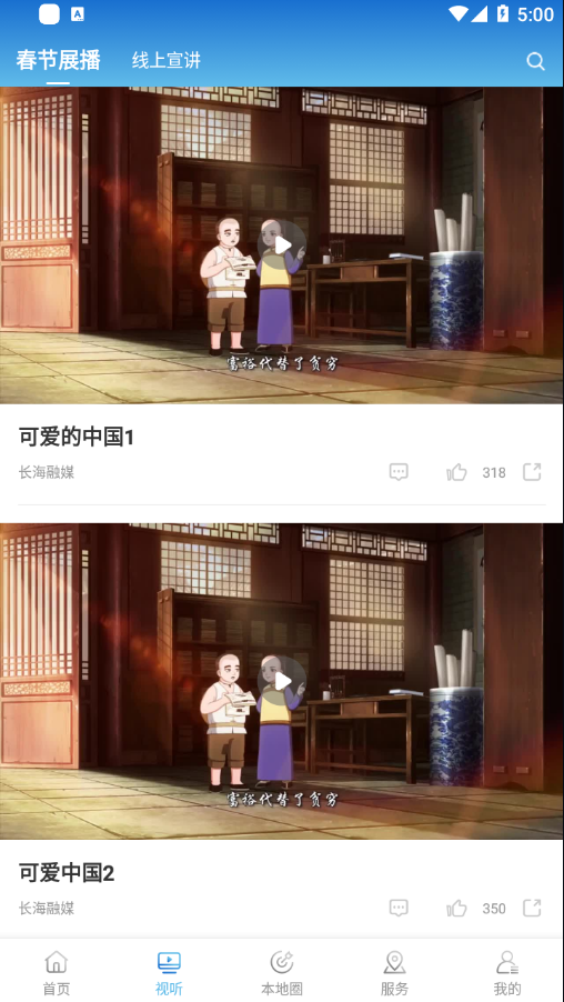 長(zhǎng)海融媒體中心最新版