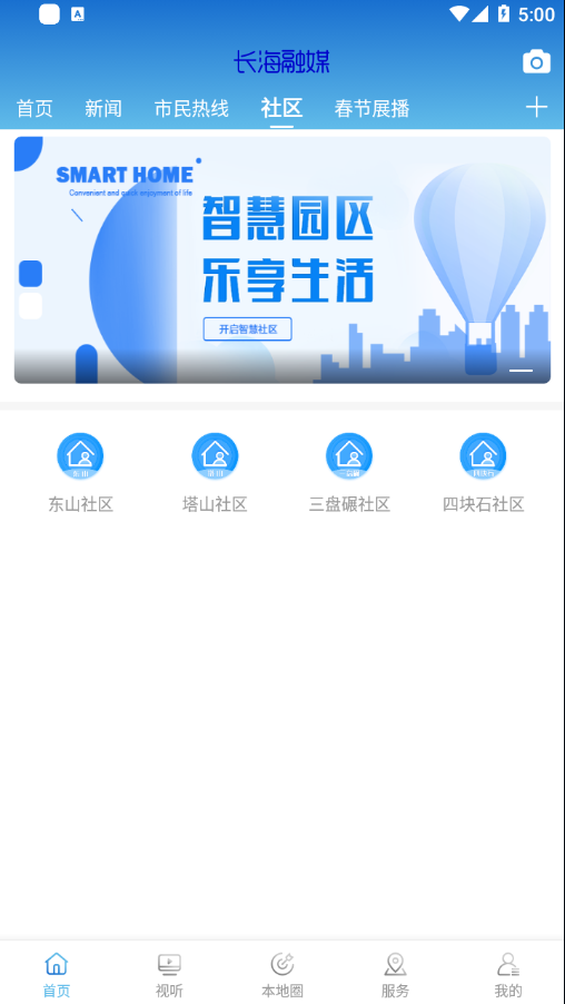 長(zhǎng)海融媒體中心最新版