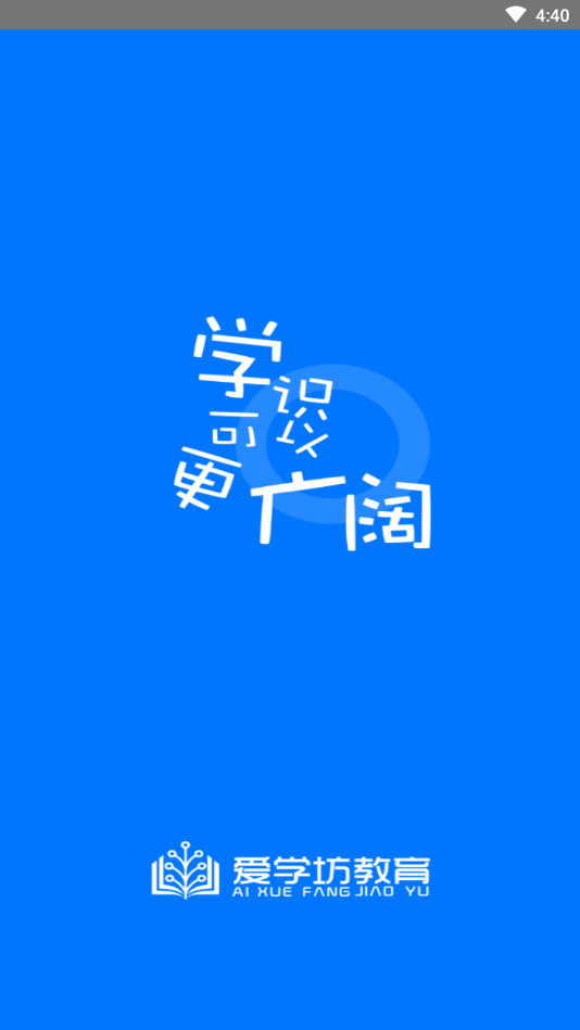 愛學(xué)坊教育平臺(tái)