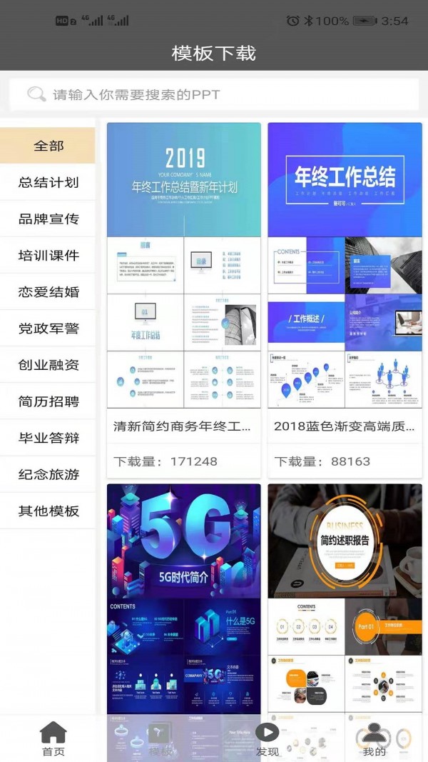 秋葉PPTapp最新版