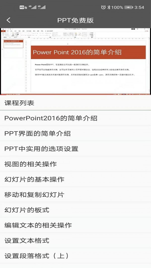 秋葉PPTapp最新版