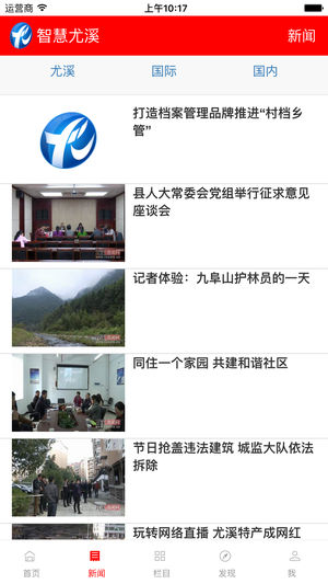 智慧尤溪app下載手機版