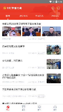 長虹智慧黨建app安卓下載