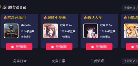 語音變聲器手機(jī)版