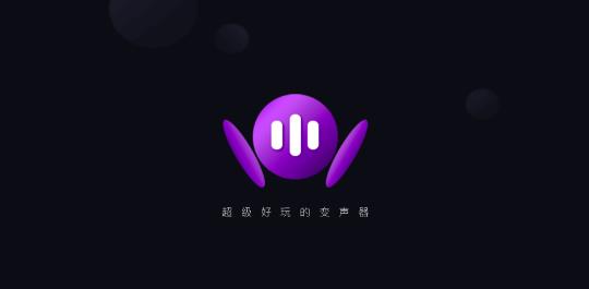 語音變聲器手機(jī)版