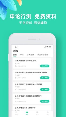 事業(yè)單位公考資料論壇app