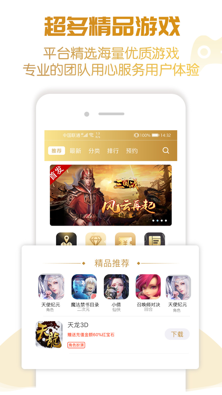 神游助手游戲盒子最新版