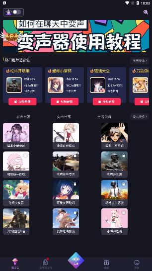 語音變聲器手機(jī)版