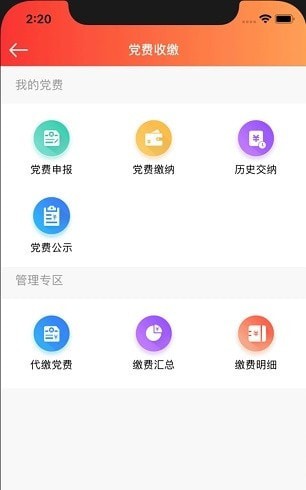 長虹智慧黨建app安卓下載