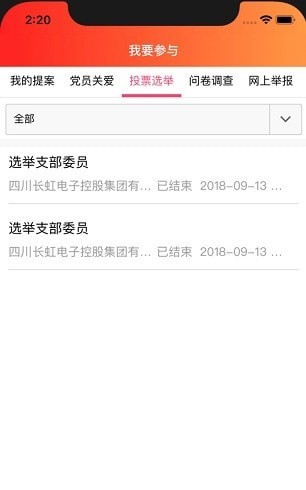 長虹智慧黨建app安卓下載