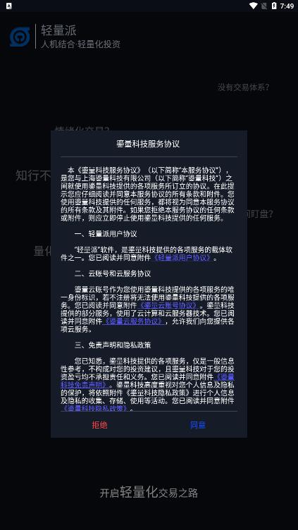 英大輕量派app安卓版