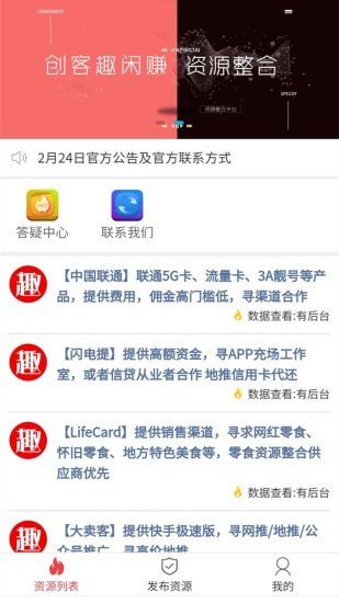 創(chuàng)客趣閑賺app手機版