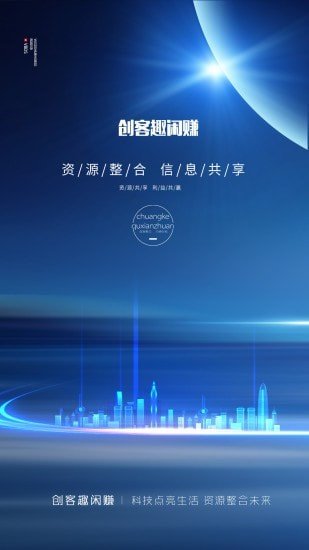 創(chuàng)客趣閑賺app手機版