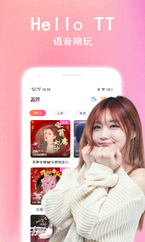 HelloTT語(yǔ)音聊天陪玩app最新版