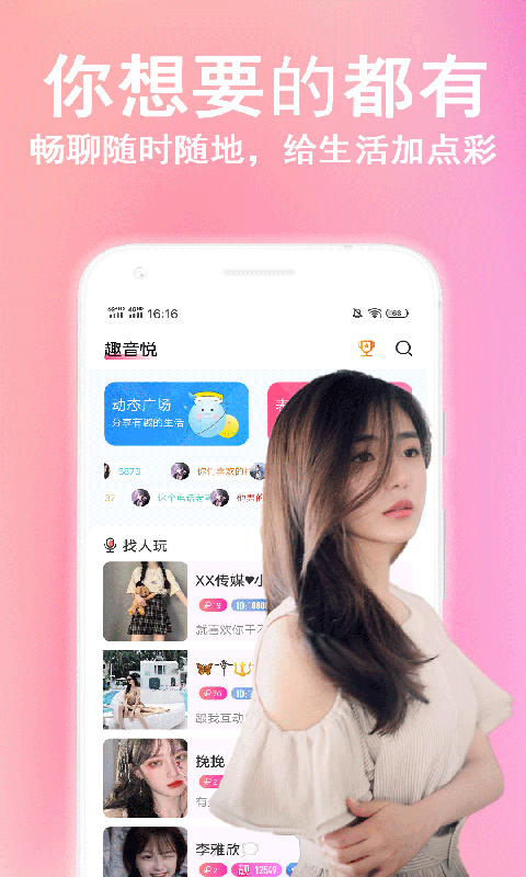 HelloTT語(yǔ)音聊天陪玩app最新版