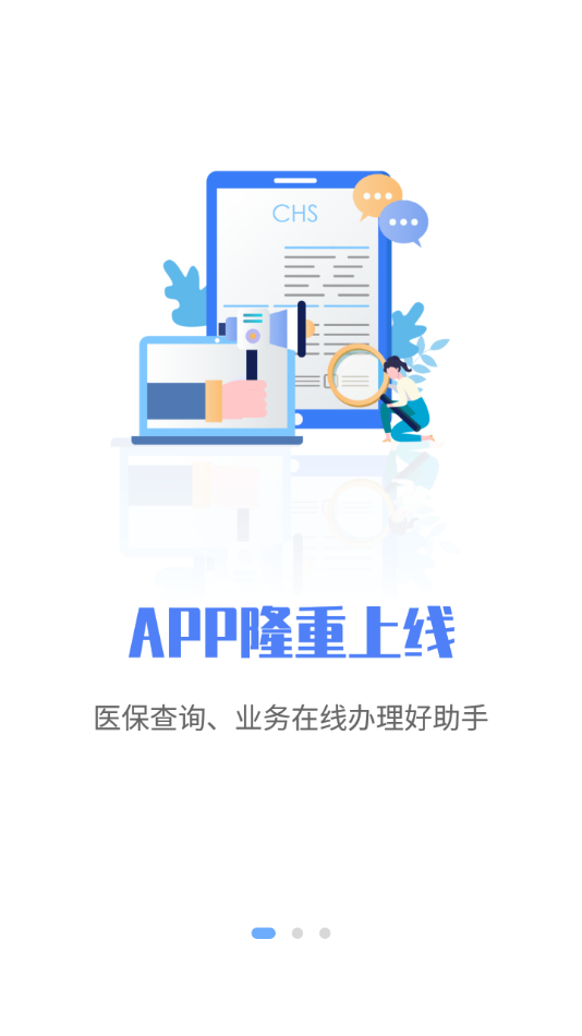 石家莊醫(yī)保查詢官方版