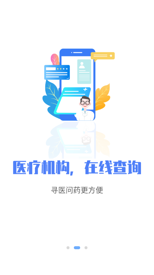 石家莊醫(yī)保查詢官方版