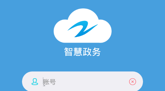 志晟智慧政務(wù)app最新版