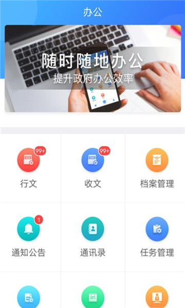 志晟智慧政務(wù)app最新版